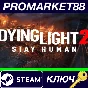 ⭐ Dying Light 2 Stay Human - 2h Night XP Boost + Crafti