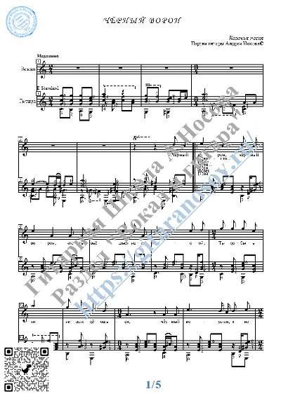 Chyornyj voron (Vocals Guitar Sheet Music Tabs)