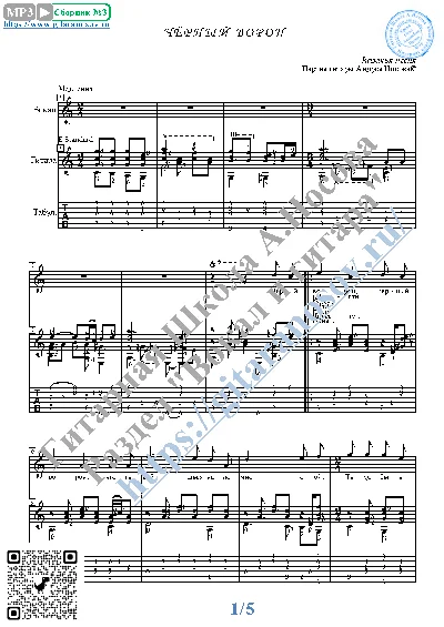 Chyornyj voron (Vocals Guitar Sheet Music Tabs)