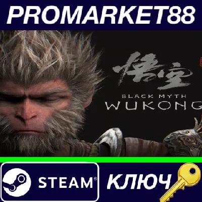 ⭐ Black Myth: Wukong PC Steam Key 🔑 USA