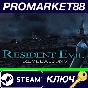 ⭐ Resident Evil: Revelations PC Steam Key 🔑EU+US