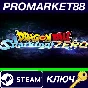 ⭐DRAGON BALL: Sparking! ZERO Steam КЛЮЧ 🔑EU+US
