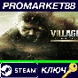 ⭐ Resident Evil: Village Gold Edition PC Steam Key 🔑EU