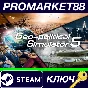 ⭐ Geo-Political Simulator 5 PC Steam Key 🔑EU+US