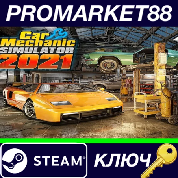 ⭐ Car Mechanic Simulator 2021 PC Steam Key 🔑EU+US