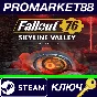 ⭐ Fallout 76: Skyline Valley Deluxe Edition PC Steam Ke