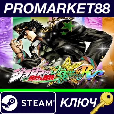 ⭐ JoJo´s Bizarre Adventure: All-Star Battle R Steam КЛЮ