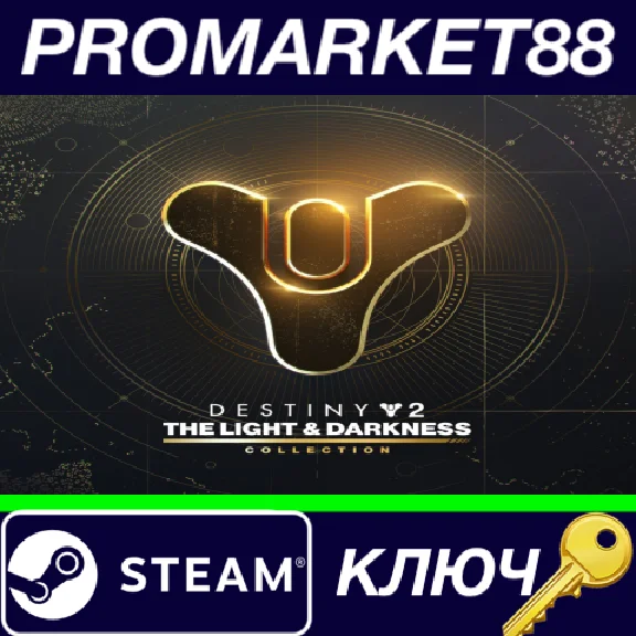 ⭐ Destiny 2: The Light & Darkness Collection PC Steam K