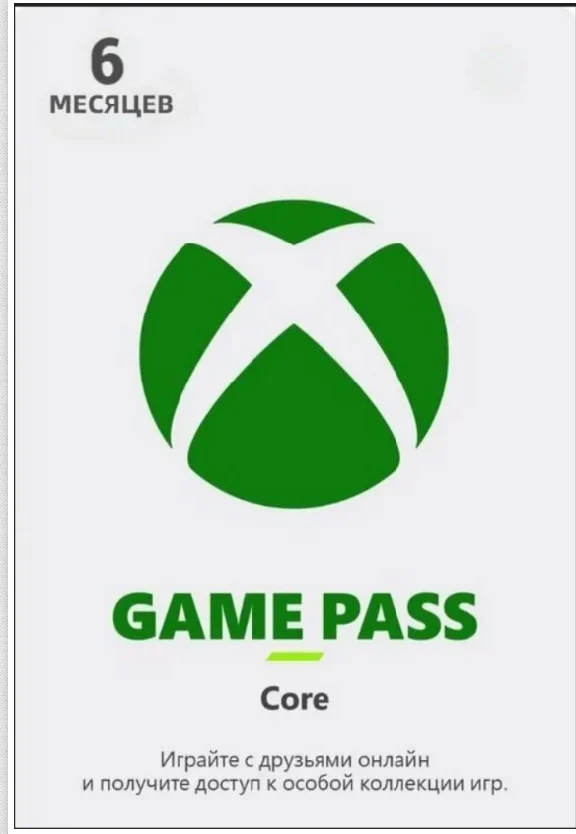 Game Pass Core 6 Months India Code