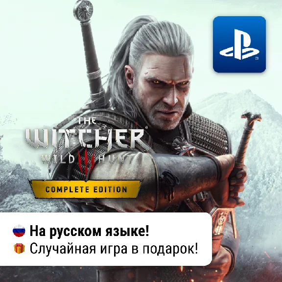 🎮The Witcher 3: Wild Hunt (+DLC) | PS4 / PS5| П2-П3