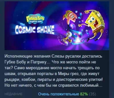 Губка Боб Квадратные Штаны: The Cosmic Shake💎STEAM KEY