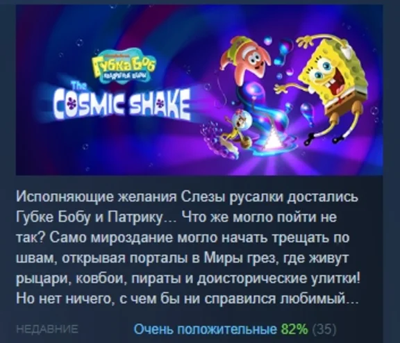 Губка Боб Квадратные Штаны: The Cosmic Shake💎STEAM KEY