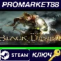 ⭐ Black Desert Online Steam Key  🔑