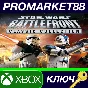 ⭐ STAR WARS: Battlefront Classic Collection XBOX One / 
