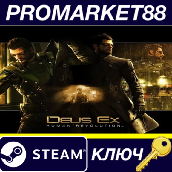 ⭐Deus Ex: Human Revolution Steam КЛЮЧ 🔑GLOBAL