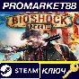 ⭐ BioShock Infinite Steam Key 🔑 GLOBAL