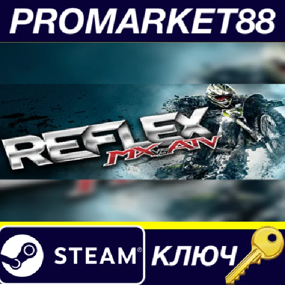⭐ MX vs ATV Reflex Steam КЛЮЧ 🔑 GLOBAL
