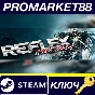 ⭐ MX vs ATV Reflex Steam КЛЮЧ 🔑 GLOBAL