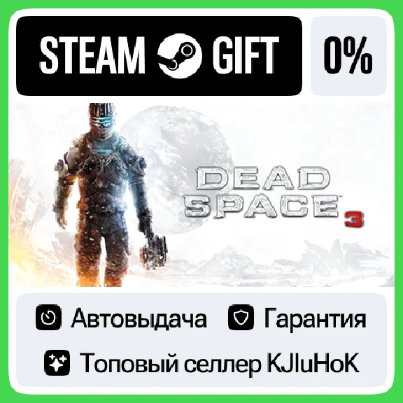 Dead Space™ 3 STEAM GIFT•RU⚡️AUTO-DELIVERY 0% CARDS