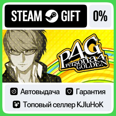 Persona 4 Golden +SELECT STEAM GIFT•RU⚡️AUTO 0% CARDS