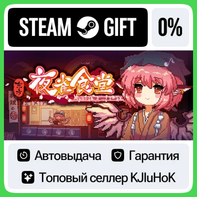 Touhou Mystia´s Izakaya STEAM GIFT•RU⚡️АВТОДОСТАВКА 0%