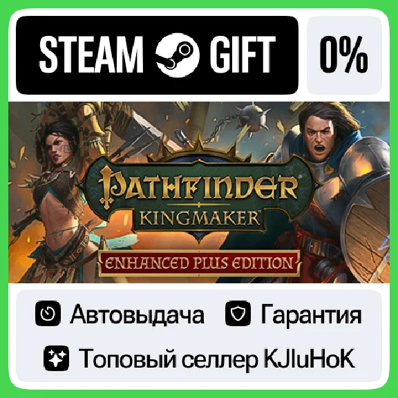 Pathfinder: Kingmaker — Enhanced Plus Edition STEAM•KZ⚡