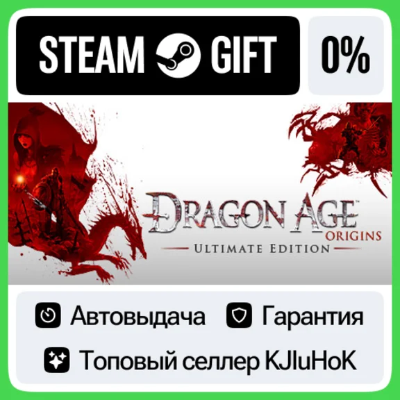 Dragon Age: Origins - Ultimate Edition STEAM GIFT•RU⚡️