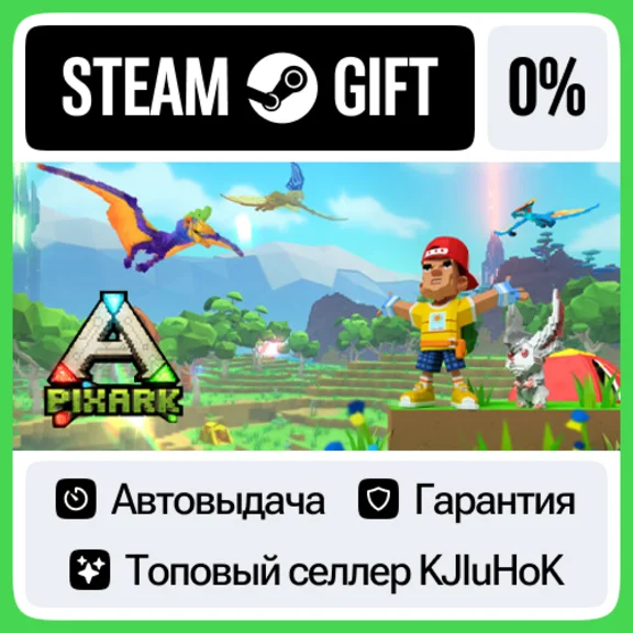 PixARK STEAM GIFT•RU⚡️АВТОДОСТАВКА 0% КАРТЫ