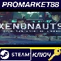 ⭐ Xenonauts Steam Key 🔑 GLOBAL