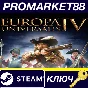 ⭐ Europa Universalis IV Conquest Collection Steam Key