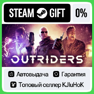 OUTRIDERS +ВЫБОР STEAM GIFT•RU⚡️АВТОДОСТАВКА 0% КАРТЫ
