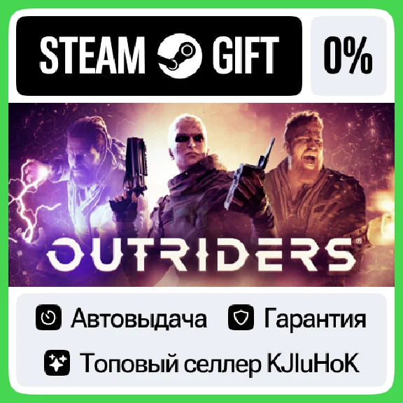 OUTRIDERS +ВЫБОР STEAM GIFT•RU⚡️АВТОДОСТАВКА 0% КАРТЫ