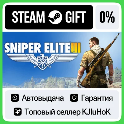 Sniper Elite 3 +SELECT STEAM GIFT•RU⚡️AUTO 0% CARDS