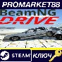 ⭐ BeamNG.drive Steam Key 🔑 GLOBAL
