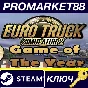 ⭐ Euro Truck Simulator 2 GOTY Edition EU Steam КЛЮЧ