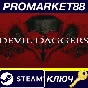 ⭐ Devil Daggers Steam Key 🔑 GLOBAL