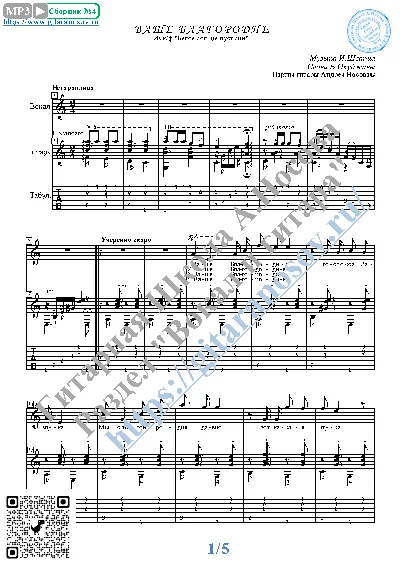 Vashe Blagorodie (Vocals Guitar Sheet Music Tabs)