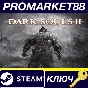 ⭐ Dark Souls II Bundle Steam КЛЮЧ 🔑 ЕВРОПА