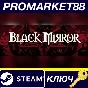 ⭐ Black Mirror 1 EU Steam КЛЮЧ 🔑 ЕВРОПА