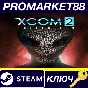 ⭐ XCOM 2 Collection EU PC Steam Key 🔑 EUROPE