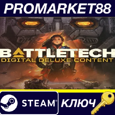 ⭐ BATTLETECH - Digital Deluxe Content DLC Steam КЛЮЧ