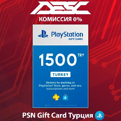 🎮 КОД ПОПОЛНЕНИЯ PSN 1500 ЛИР | ПОДПИСКА ПС ПЛЮС