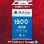 🎮 КОД ПОПОЛНЕНИЯ PSN 1500 ЛИР | ПОДПИСКА ПС ПЛЮС