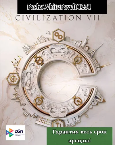 Аренда Civilization VII Цивилизация 7 Steam (7 дней)
