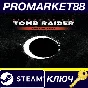 ⭐ Shadow of the Tomb Raider - Season Pass EU Steam Key