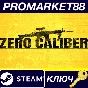 ⭐ Zero Caliber VR Steam Key 🔑 GLOBAL