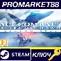 ⭐ ACE COMBAT 7: SKIES UNKNOWN - Season Pass Steam Key