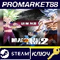 ⭐ DRAGON BALL XENOVERSE 2 - Extra Pass DLC Activated St
