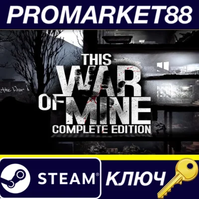 ⭐ This War of Mine: Complete Edition Steam Key 🔑GLOBAL