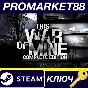 ⭐ This War of Mine: Complete Edition Steam Key 🔑GLOBAL